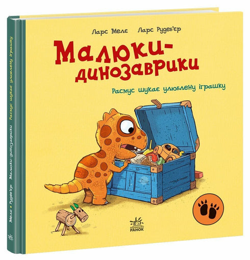 Малюки-динозаврики. Расмус шукає улюблену іграшку