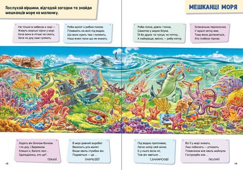 Малюкові про все цікаве на світі