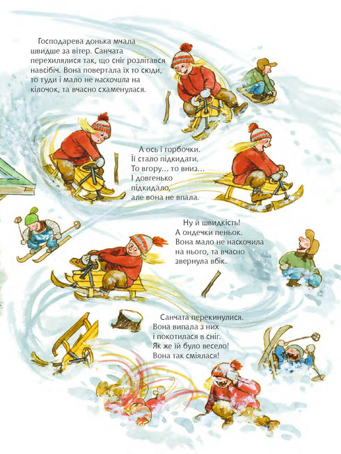 Мама Му катається на санчатах