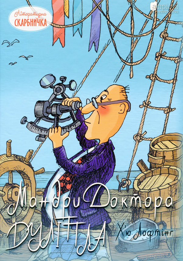 Le avventure del dottor Dolittle