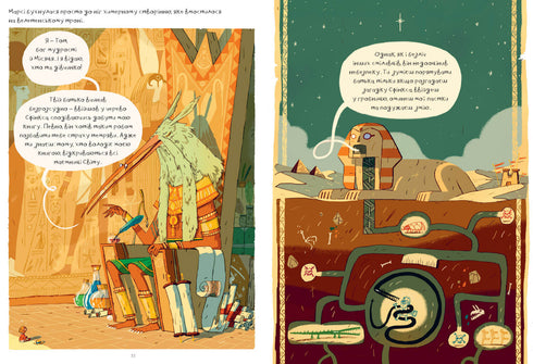 Marcy e l'enigma della Sfinge