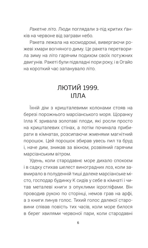 The Martian Chronicles - 9789661090209