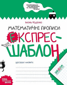 Scritture matematiche. Modello espresso (edizione ucraina)