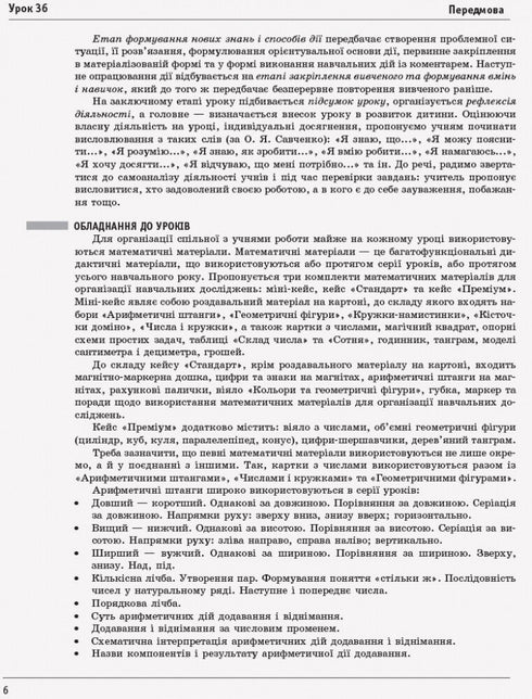 Matematica. 1 classe. Sviluppo delle lezioni. Parte 1