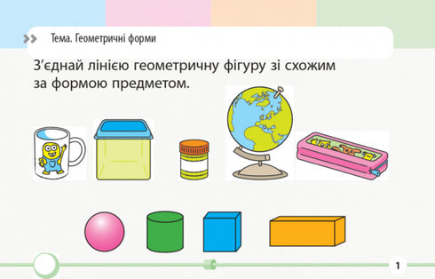 Математика. 1 клас. Завдання для формувального оцінювання