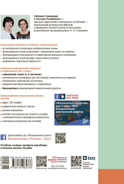 Matematica. 3 classe. Quaderno didattico. Parte 2 - 9786170965776