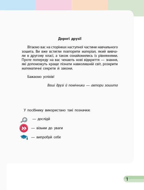 Matematica. 3 classe. Quaderno didattico. Parte 2 - 9786170965776