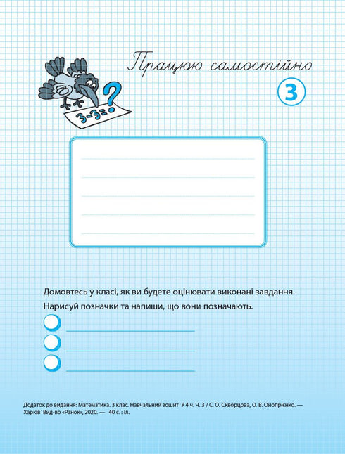 Matematica. 3 classe. Quaderno didattico. Parte 3 - 9786170965752