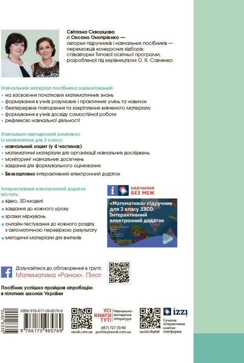 Matematica. 3 classe. Quaderno didattico. Parte 4 - 9786170965769