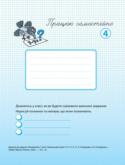 Matematica. 3 classe. Quaderno didattico. Parte 4 - 9786170965769