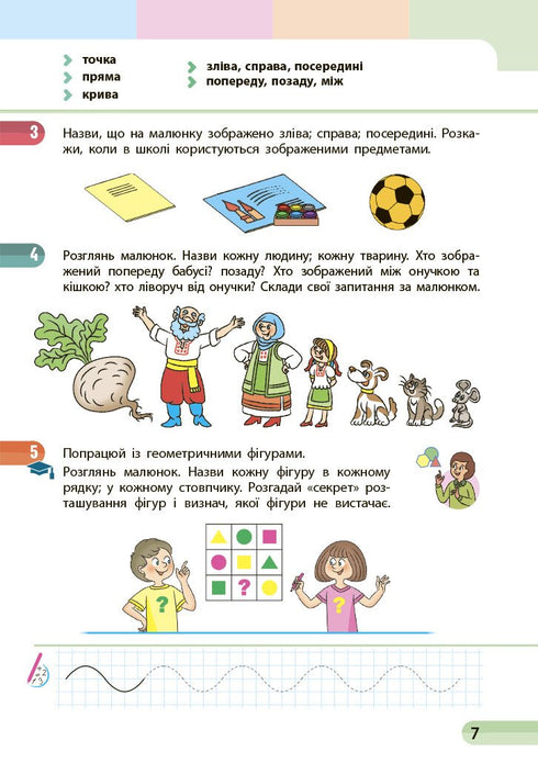 Математика. Навчальний посібник для 1 класу ЗЗСО. Частина 1