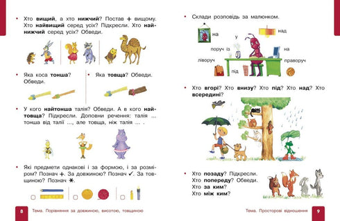 Mathematics. Textbook for Grade 1 of General Secondary Education (in 3 parts). Part 1