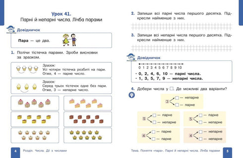 Математика навчальний посібник для 1 класу ЗЗСО (у 3-х частинах). Частина 2