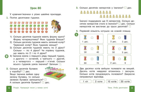 Mathematics. Textbook for Grade 1 of General Secondary Education (in 3 parts). Part 3