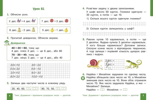 Mathematics. Textbook for Grade 1 of General Secondary Education (in 3 parts). Part 3
