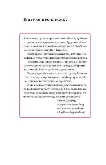 Матера вам не наймичка, або Чому діти це — прекрасно...
