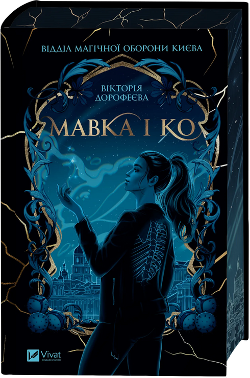 Mavka e Co - 9786171713697