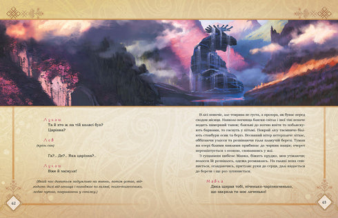 Driade. Canzone della foresta