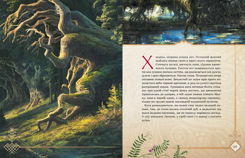 Driade. Canzone della foresta