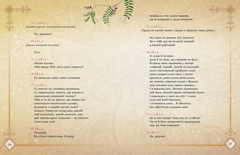 Driade. Canzone della foresta