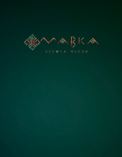 Driade. Canzone della foresta