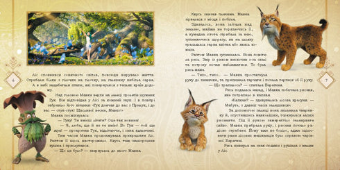 Segreti della Foresta Antica - 9789667512958