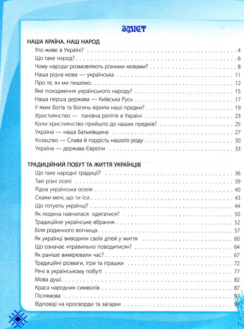 We are Ukrainians. Textbook on patriotic education - 9786170973474