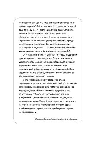 Медицина доказова і не дуже