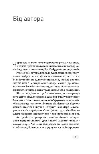 Медицина доказова і не дуже