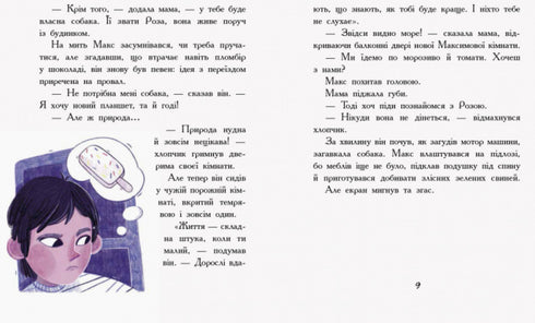 Мені не потрібен собака