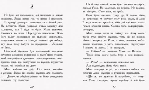 Мені не потрібен собака