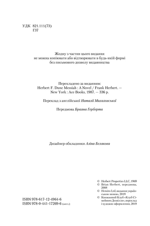 Месія Дюни. Книга 2