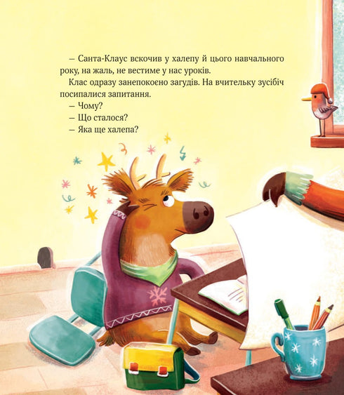 Метушня у різдвяній школі