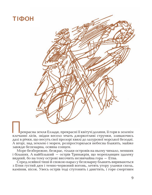 Міфи Давньої Греції