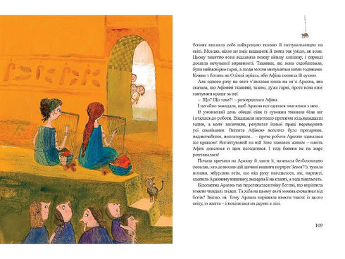 Book Myths for Children - 9789662647341