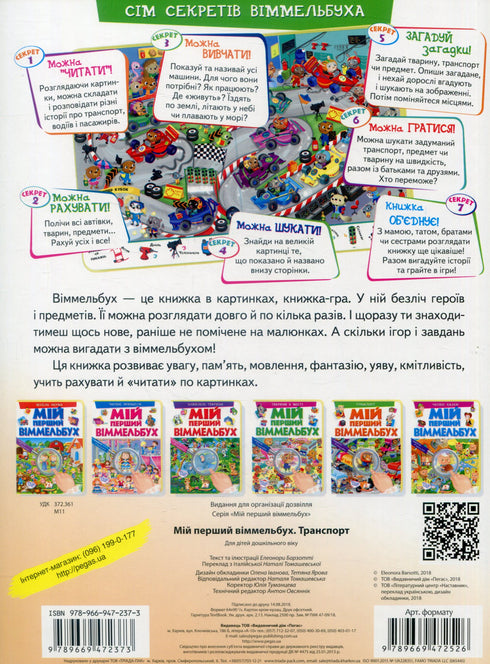 Il mio primo Wimmelbuch. Trasporto