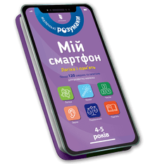 Il mio smartphone. 4-5 anni. Logica e memoria (edizione ucraina)