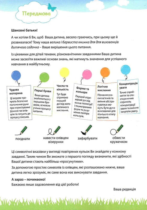 Мій великий та яскравий блокнот для дитсадочка