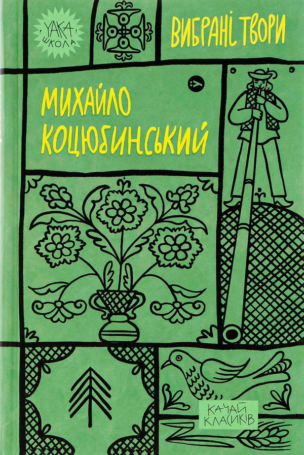 Mykhailo Kotsiubynskyi. Selected Works - 9786178107956