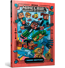 MINECRAFT Immersione profonda (edizione ucraina)