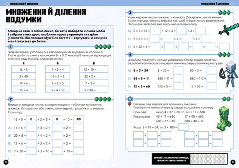 Minecraft. Mathematics official guide for 7-8 years old