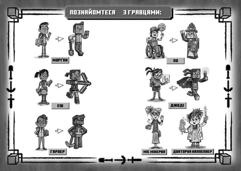 MINECRAFT Вперед, у гру!