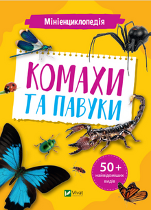 Minienciclopedia. Insetti e ragni (edizione ucraina)