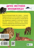 Minienciclopedia. Mondo animale