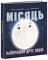 Luna: la migliore amica della Terra