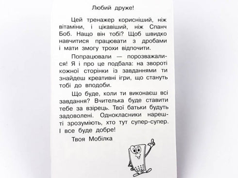 Cellulare Simulatore di matematica. frazioni
