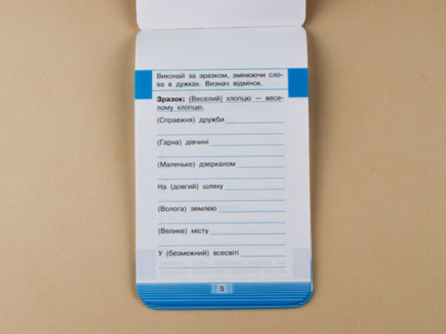 Mobile. Trainer in Ukrainian language. Declension