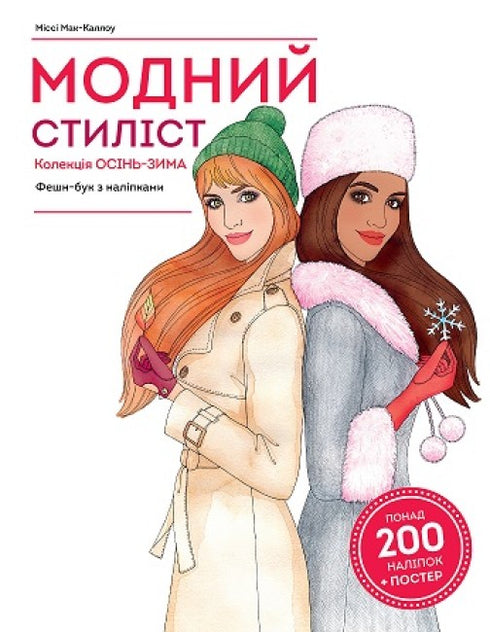 Stilista di moda. Collezione Autunno-Inverno