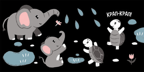 Моя контрастна книжка. Тваринки