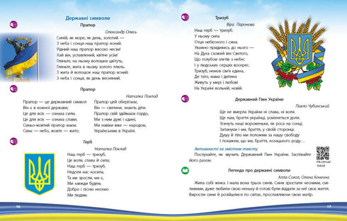 My Country — Ukraine. Reader. Senior Preschool Age - 9786170982315